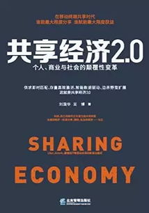 共享经济对经济和社会带来的影响