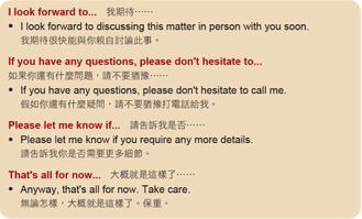 电子邮件礼貌用语 中文